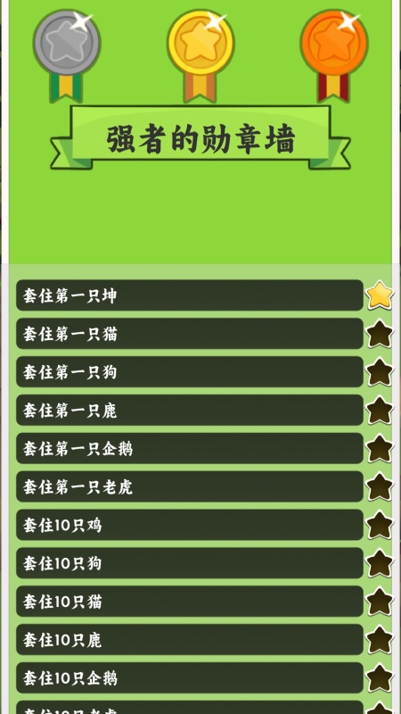 套一套那个套一套截图