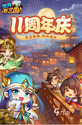 经典的三国手游推荐有哪些 2025好玩的三国手游排行榜