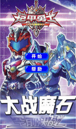 铠甲勇士刑天游戏手机版推荐 2025经典的铠甲勇士游戏盘点