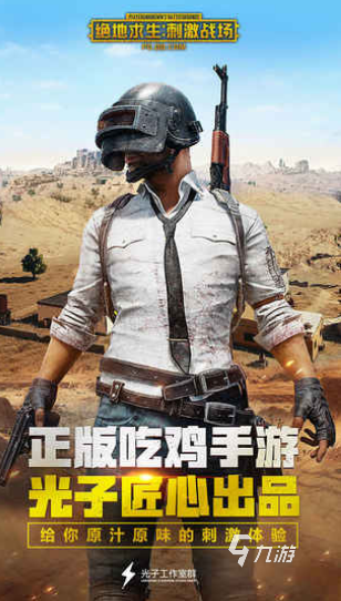 经典的吃鸡游戏大全 2025耐玩的吃鸡游戏分享