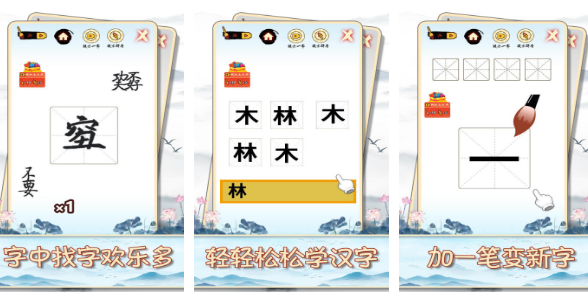 耐玩的拆字游戏有没有 2025受欢迎的拆字手游盘点截图