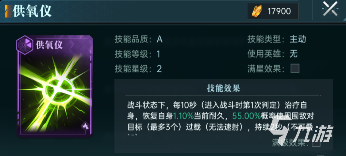 群星纪元治疗技能是什么 群星纪元治疗技能信息一览
