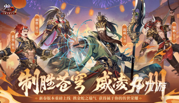好玩的三国类游戏推荐 2025有趣的三国类游戏大全