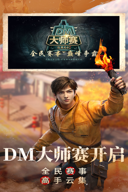 热门的新盗墓笔记游戏有哪些2025 好玩的盗墓笔记游戏分享截图