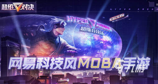 有哪些moba游戏排行榜 2025好玩的moba游戏大全