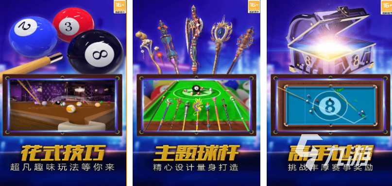 好玩的ar模拟台球免费版有哪些 有趣的台球游戏盘点2025