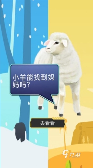 趣味的小羊游戏有哪些 有趣的小羊游戏推荐2025