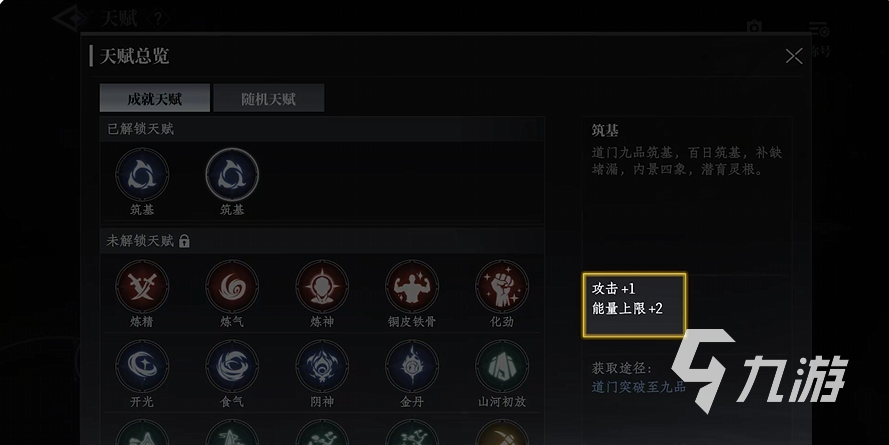 大奉打更人手游天赋有什么用 大奉打更人手游天赋系统介绍