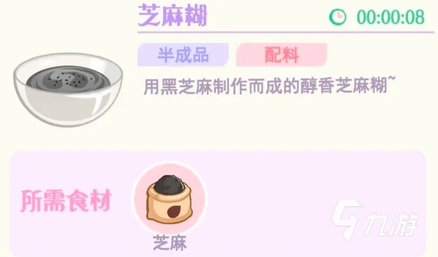 花花与幕间剧芝麻糊怎么做 花花与幕间剧芝麻糊制作流程详解