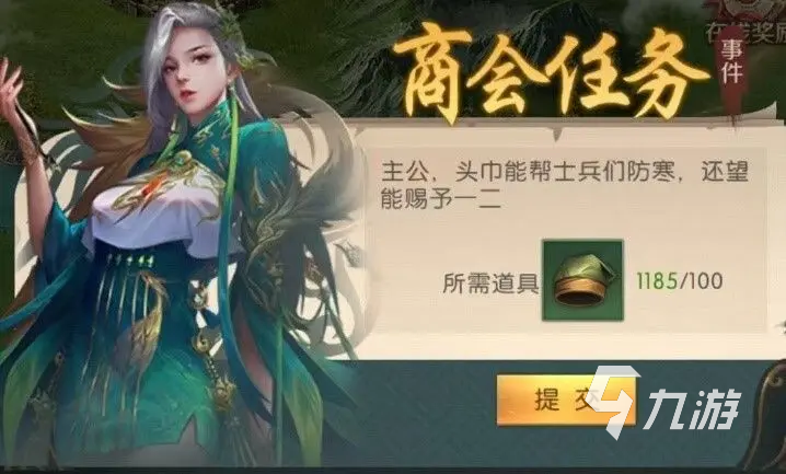 三國問鼎山河商會(huì)是什么 三國問鼎山河商會(huì)系統(tǒng)分享