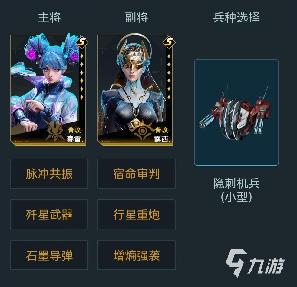群星纪元春雷怎么玩 春雷搭配攻略介绍