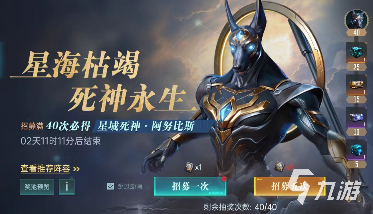 群星纪元阿努比斯技能有哪些 群星纪元阿努比斯配队介绍