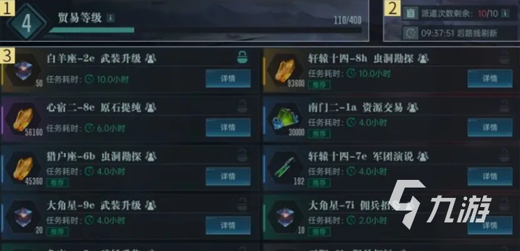 群星纪元星际贸易攻略 群星纪元星际贸易怎么玩
