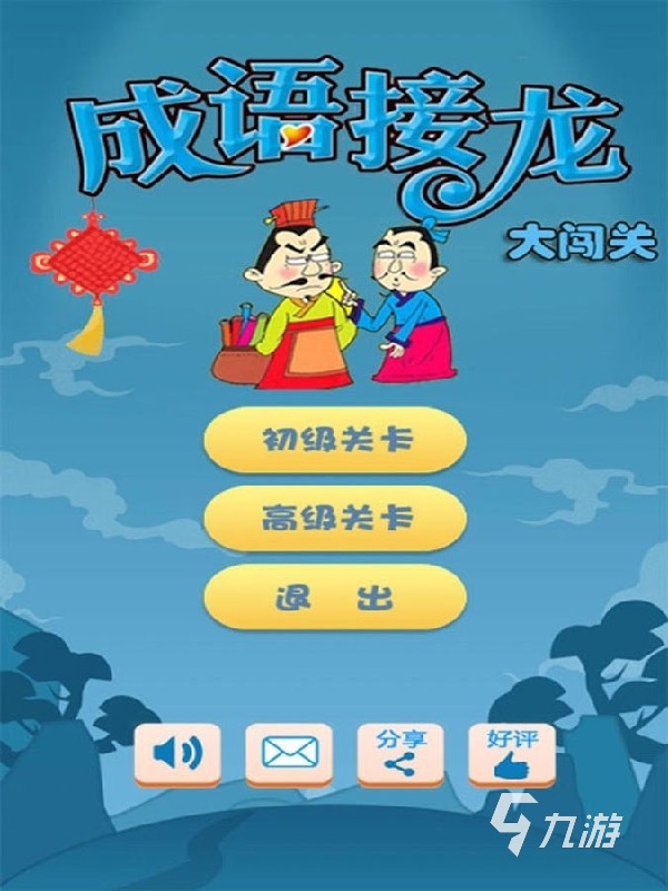 2025流行的成語(yǔ)大全四字詞語(yǔ)游戲榜單 好玩的成語(yǔ)游戲下載