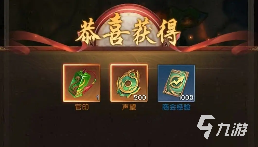 三國問鼎山河商會(huì)是什么 三國問鼎山河商會(huì)系統(tǒng)分享