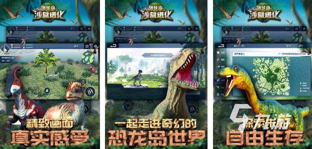 人气较高的模拟恐龙岛游戏前五 好玩的模拟恐龙岛游戏分享2025