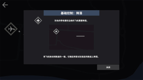 迷你空管：高级版截图2