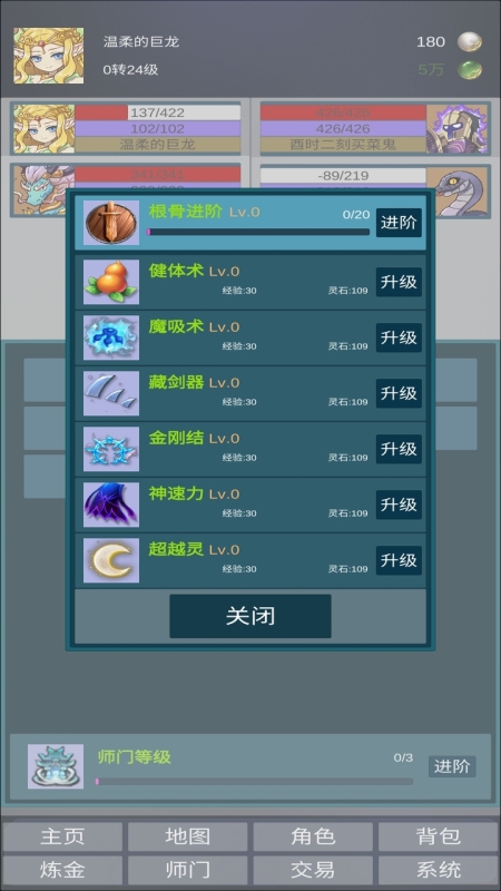 道主重修传截图2