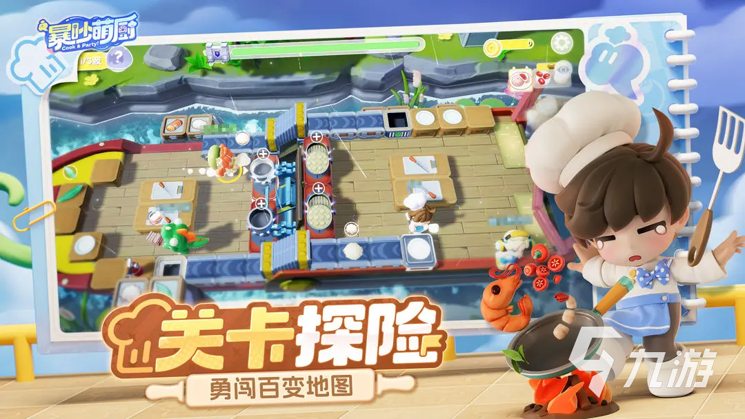 暴吵萌厨游戏下载地址分享 暴吵萌厨游戏在哪下