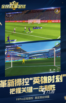 可以踢世界杯的足球手游叫什么人气超高的足球手游推荐2025