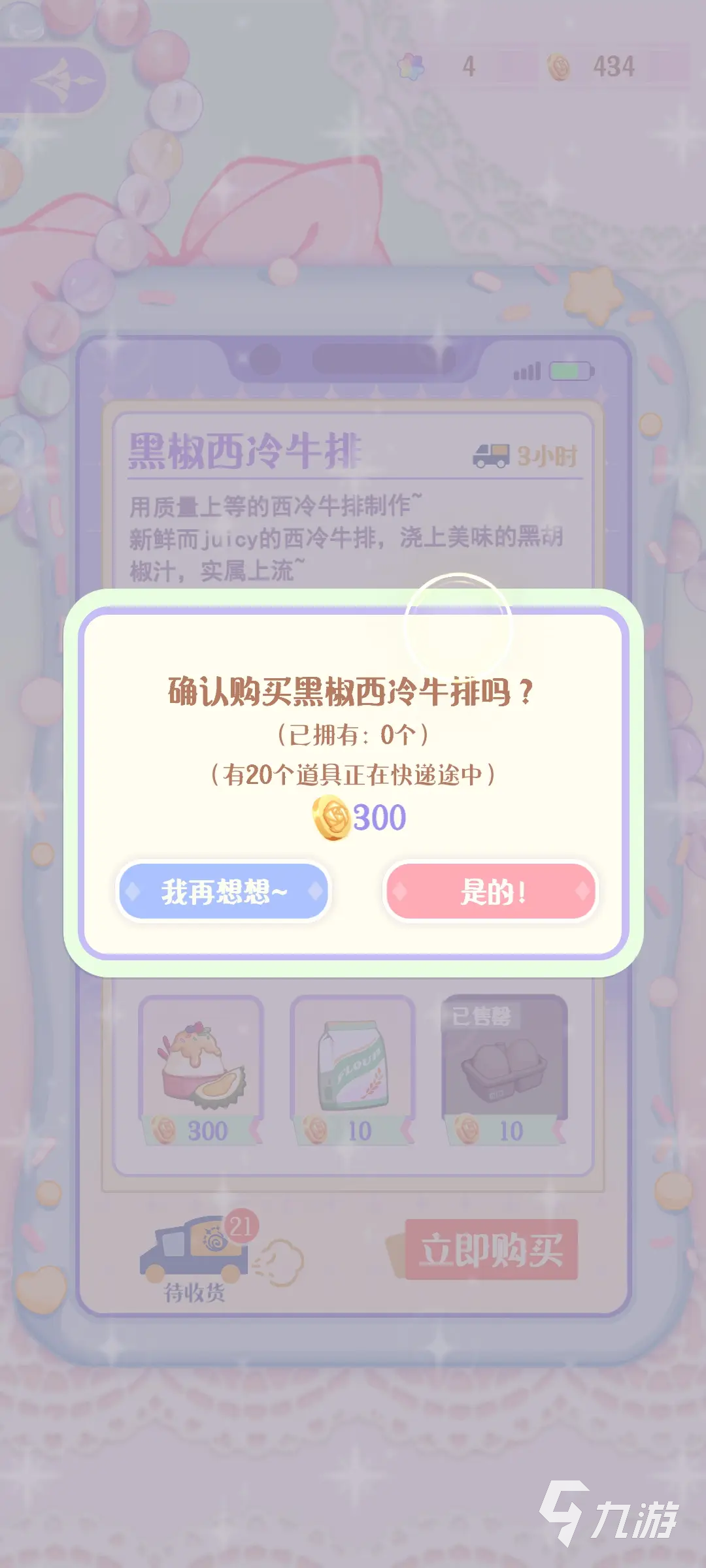 花花与幕间剧金币有什么用 花花与幕间剧金币获取攻略