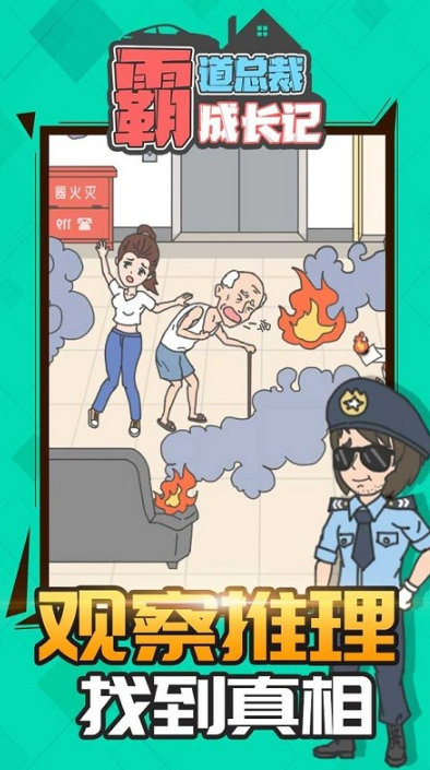 好玩的霸道总裁游戏推荐 2025耐玩的总裁游戏大全截图