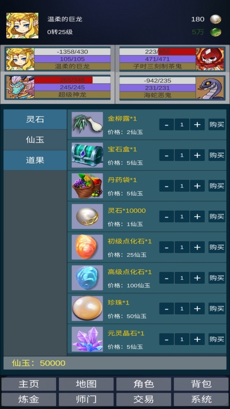 道主重修传截图3