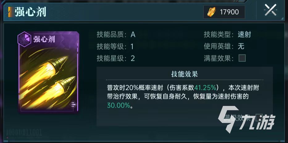 群星纪元A级技能怎么选 顶级A级技能推荐