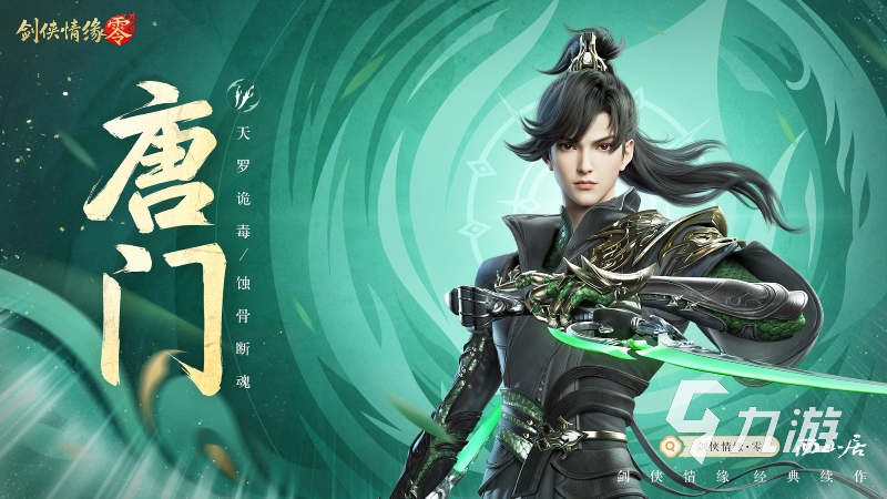 剑侠情缘零选什么职业 剑侠情缘零职业攻略