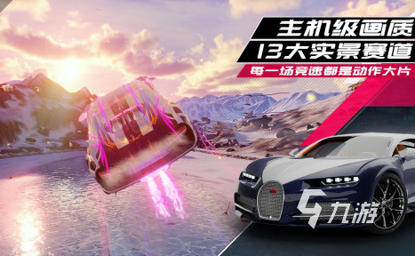 有趣的赛车游戏大全2025高人气赛车手游下载推荐