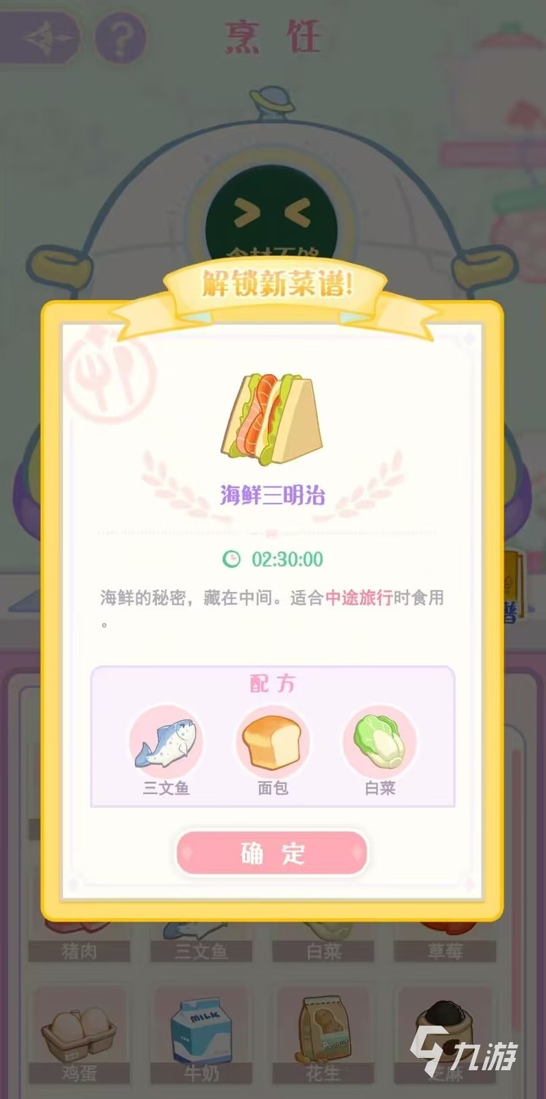 花花与幕间三文鱼怎么吃 花花与幕间三文鱼菜谱详解