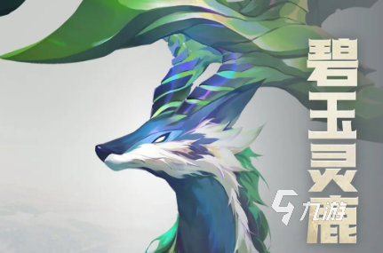 斗罗大陆猎魂世界鹿怎么打 斗罗大陆猎魂世界鹿攻略