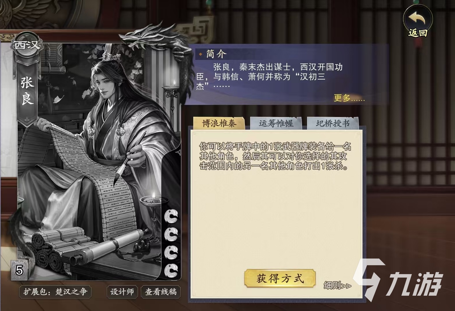 代号杀张良技能有哪些 代号杀张良技能效果分析