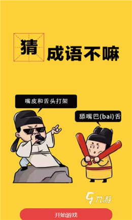 猜谜语游戏大全100个分享 2025高人气猜谜游戏盘点