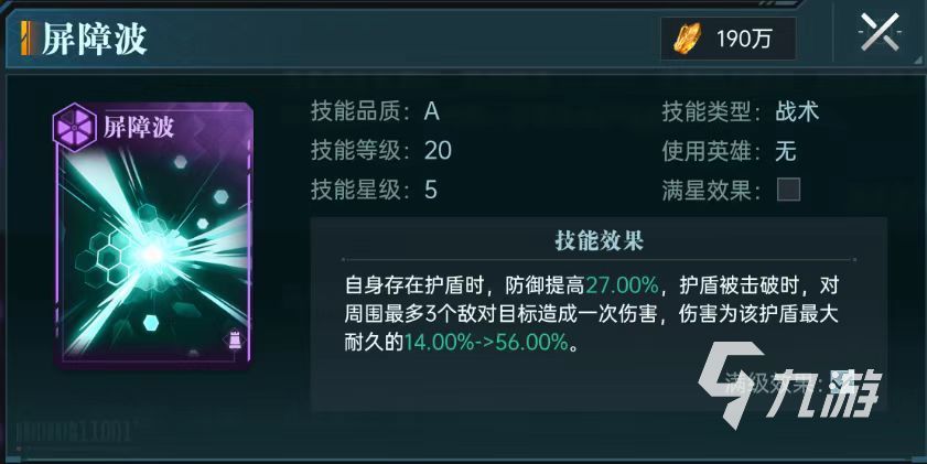 群星纪元炸盾流怎么玩 炸盾流搭配思路详解