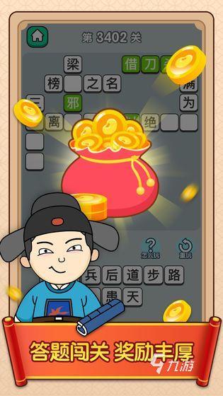 2025流行的成語(yǔ)大全四字詞語(yǔ)游戲榜單 好玩的成語(yǔ)游戲下載