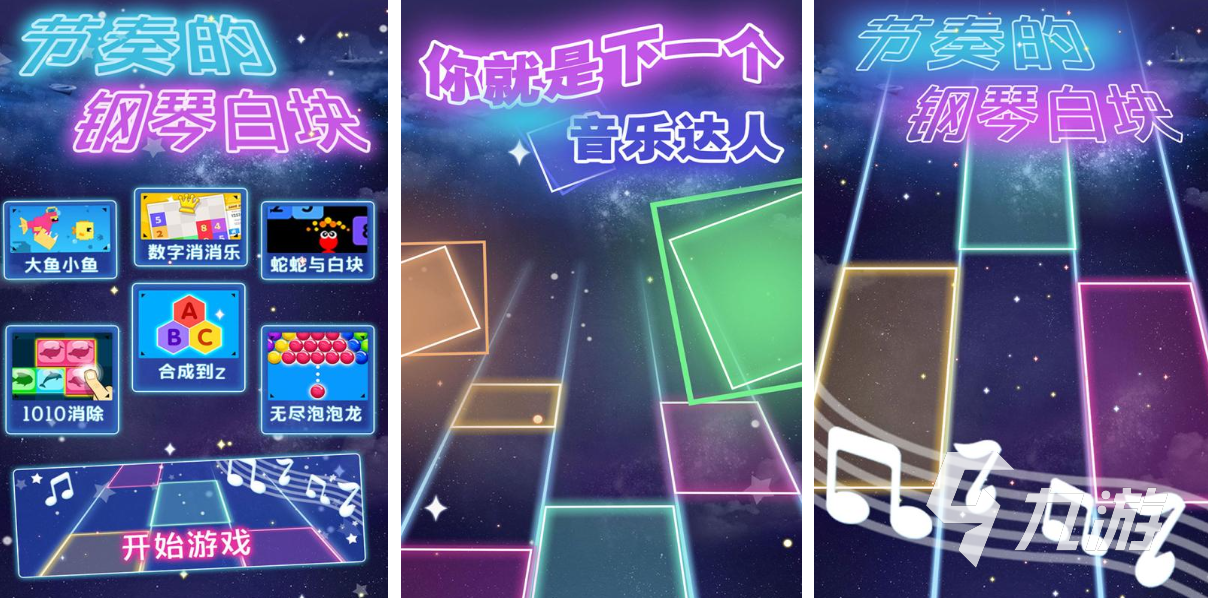 好玩的模拟钢琴免费版app有哪些 有趣的钢琴游戏盘点2025