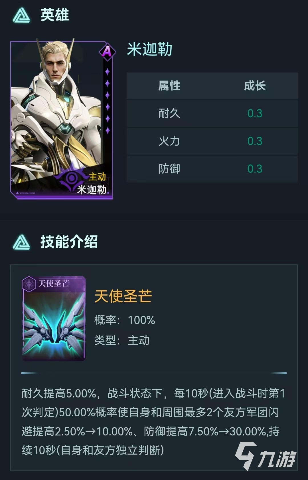 群星纪元紫卡哪个好 紫卡英雄选择推荐