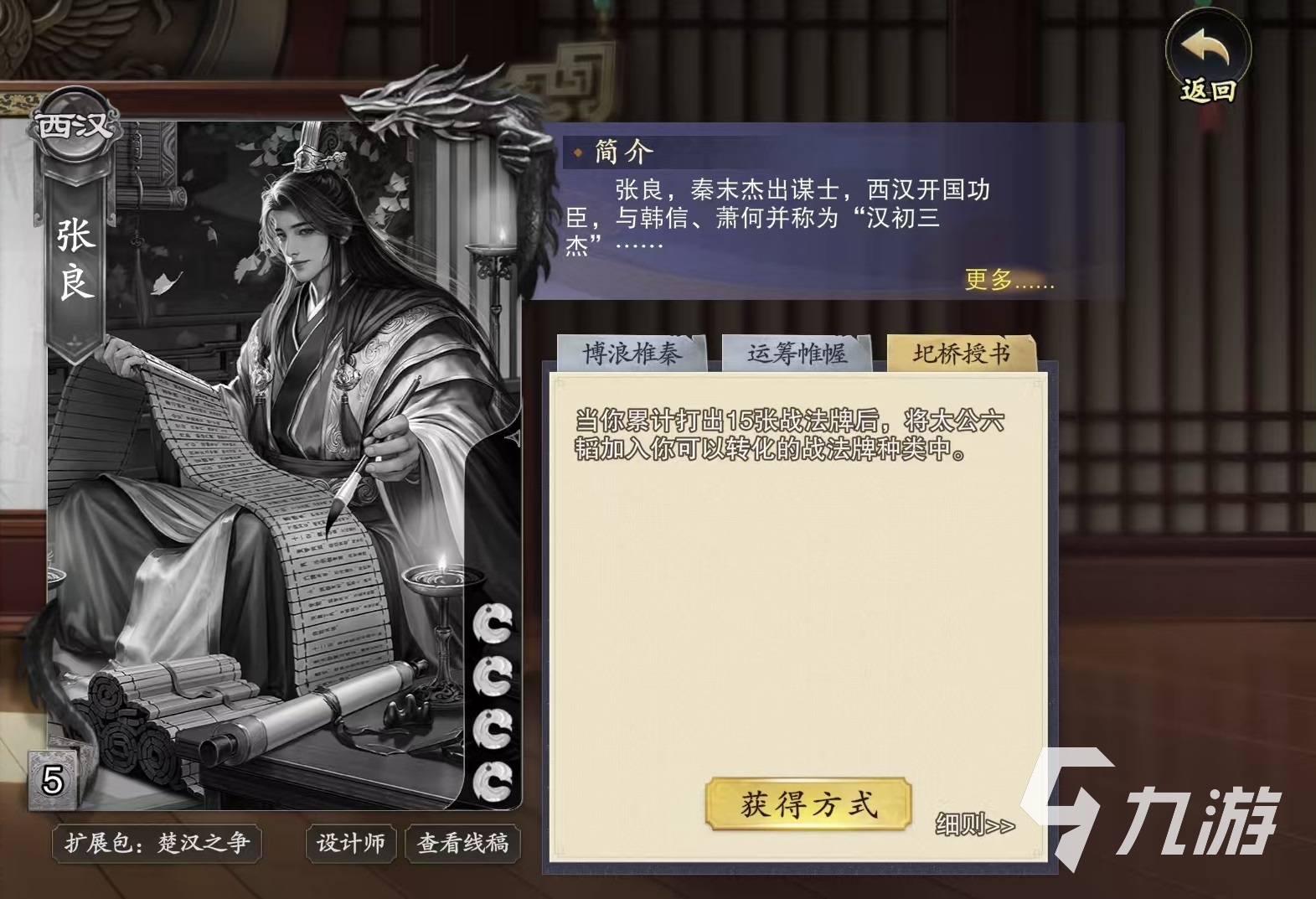 代号杀张良技能有哪些 代号杀张良技能效果分析
