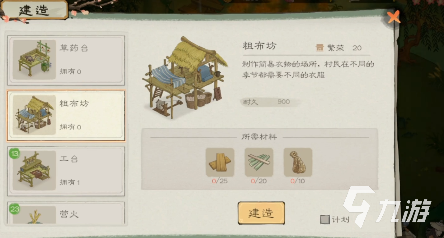 桃源記2布局介紹 桃源記2如何布局