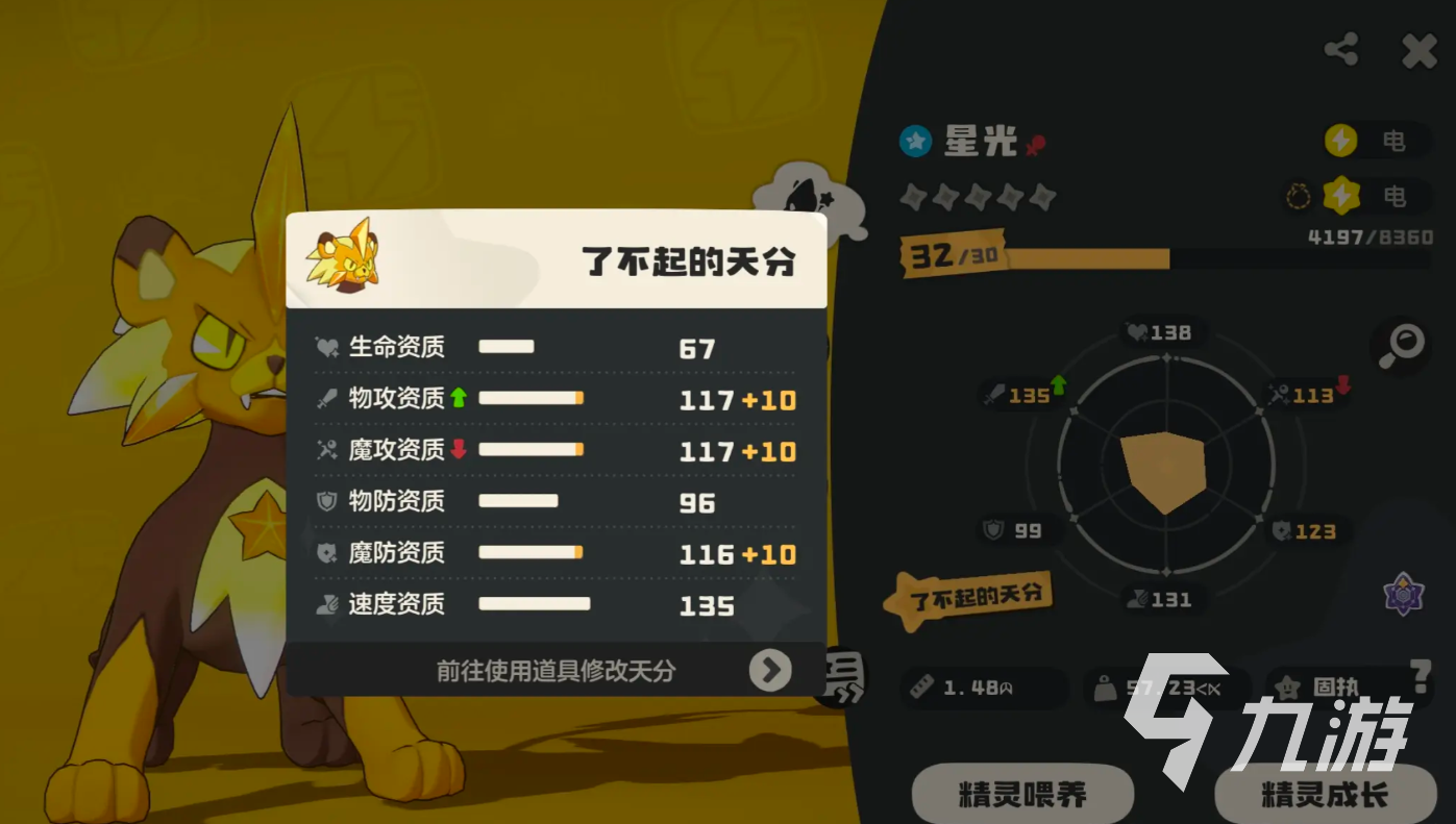 洛克王国世界星光狮怎么样 洛克王国手游星光狮介绍