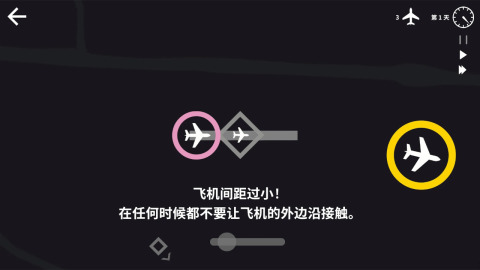迷你空管：高级版截图3