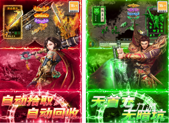 手游传奇类型的在哪里下载 2025流行的传奇手游下载大全