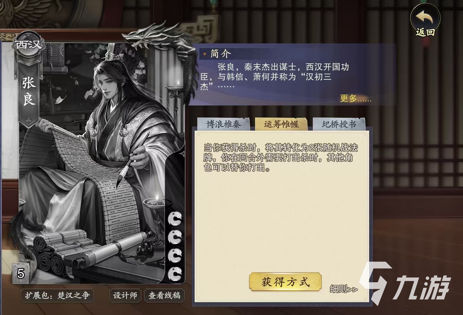 代号杀张良技能有哪些 代号杀张良技能效果分析