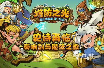 耐玩的单机塔防游戏怎么下载 2025有趣的单机塔防游戏盘点