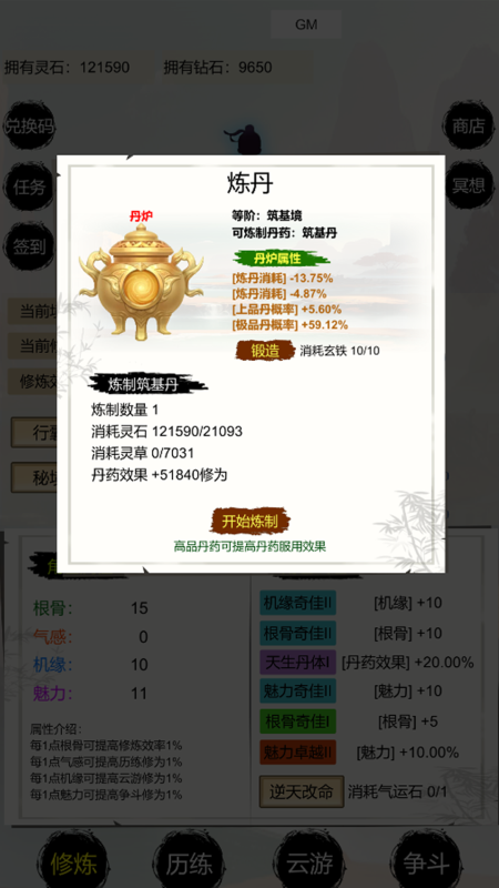 修仙：挂机成圣截图4