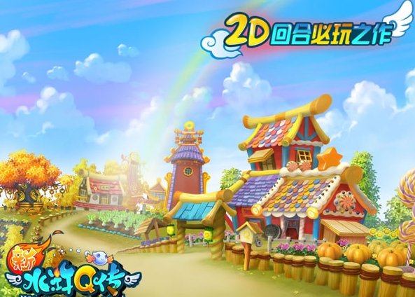 新水浒Q传下载地址分享 新水浒Q传预约地址推荐截图