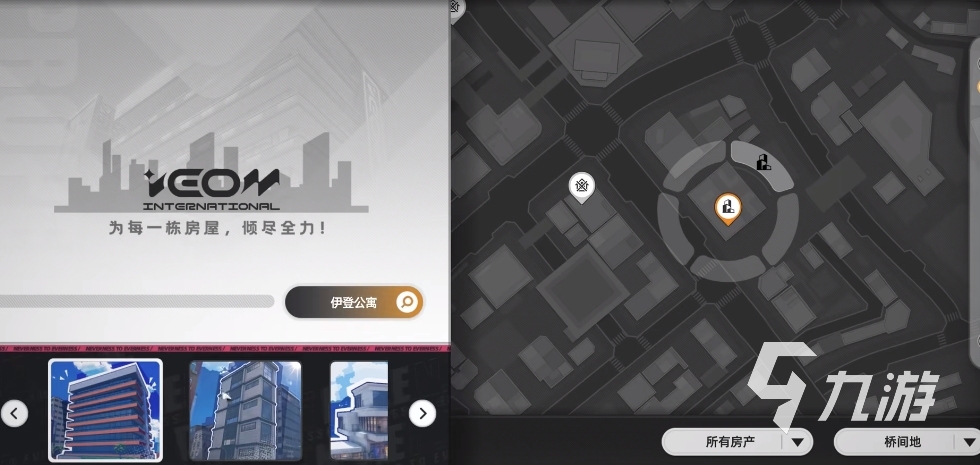 异环买房子思路有哪些 异环手游购房攻略