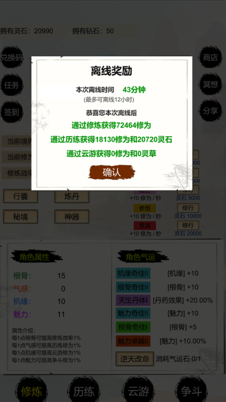 修仙：挂机成圣截图3