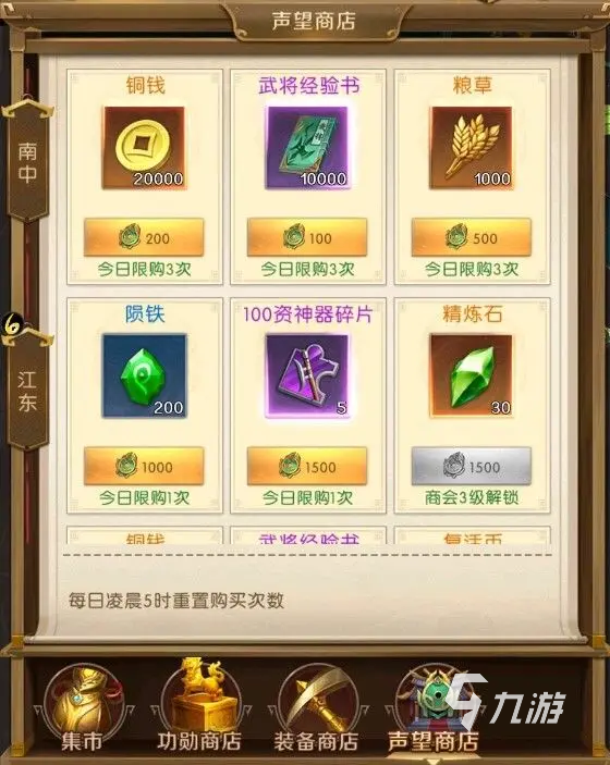 三國問鼎山河商會(huì)是什么 三國問鼎山河商會(huì)系統(tǒng)分享